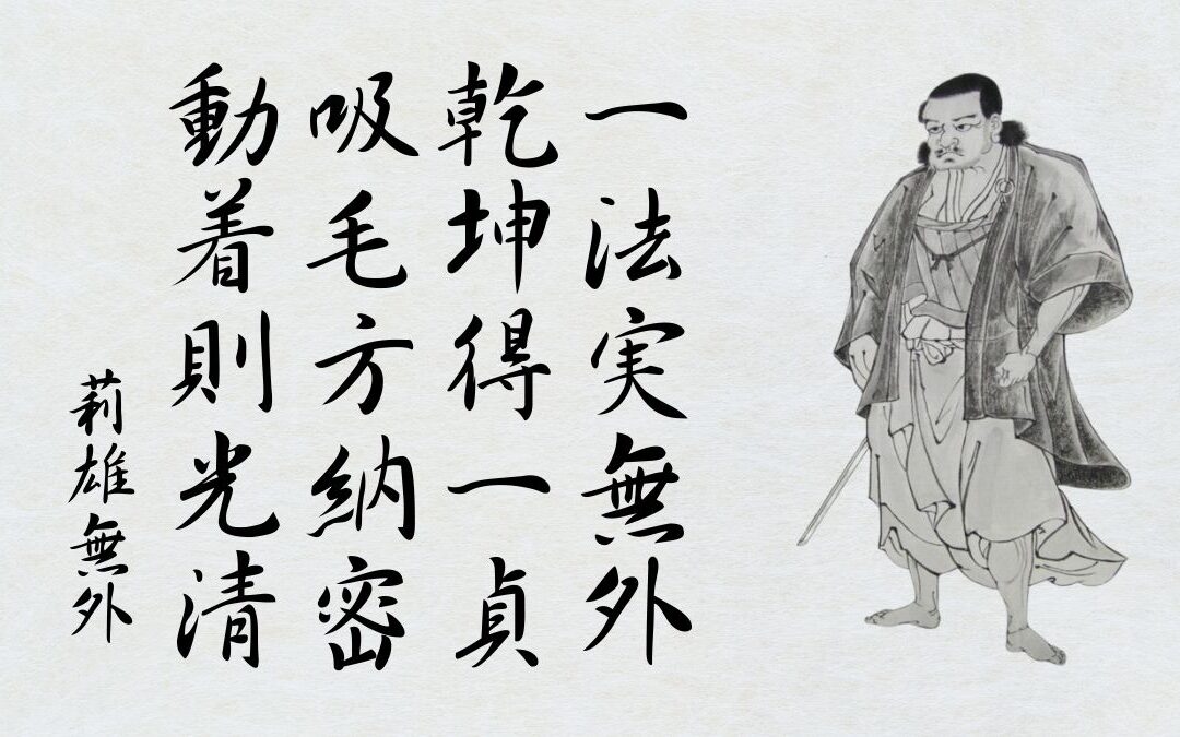 How Zen Poetry Shaped the Soul of a Samurai School